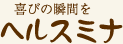 株式会社ヘルスミナ