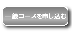 通常購入する